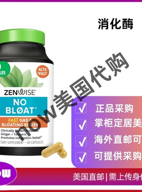 美国直邮 Zenwise Health 用于肠道健康 缓解胀气和 腹胀的消化酶