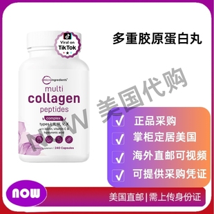 男女微量成分多重胶原蛋白丸 Ingredients 240粒 Micro 美国直邮