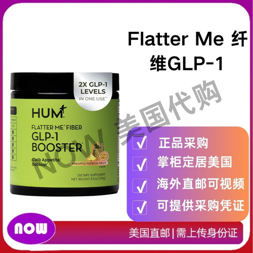 美国直邮 HUM Flatter Me 纤维 GLP-1 益生元  130g