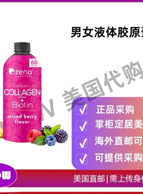 美国直邮 Zena Nutrition 男女液体胶原蛋白 头发皮肤 指甲补充剂