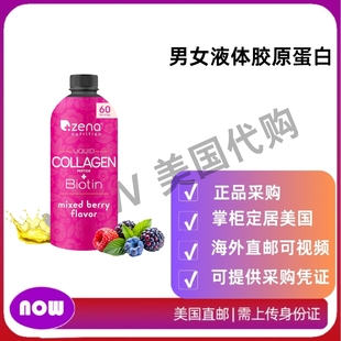 头发皮肤 美国直邮 男女液体胶原蛋白 Nutrition 指甲补充剂 Zena