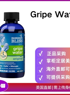 美国直邮 Mommy's  Gripe Water Original 婴儿胀气和绞痛缓解剂
