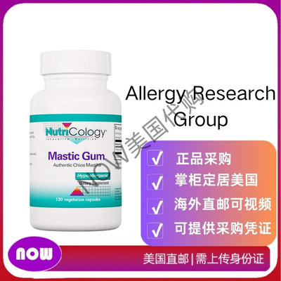 美国直邮Allergy Research Group营养学乳香糖支持消化舒适120粒