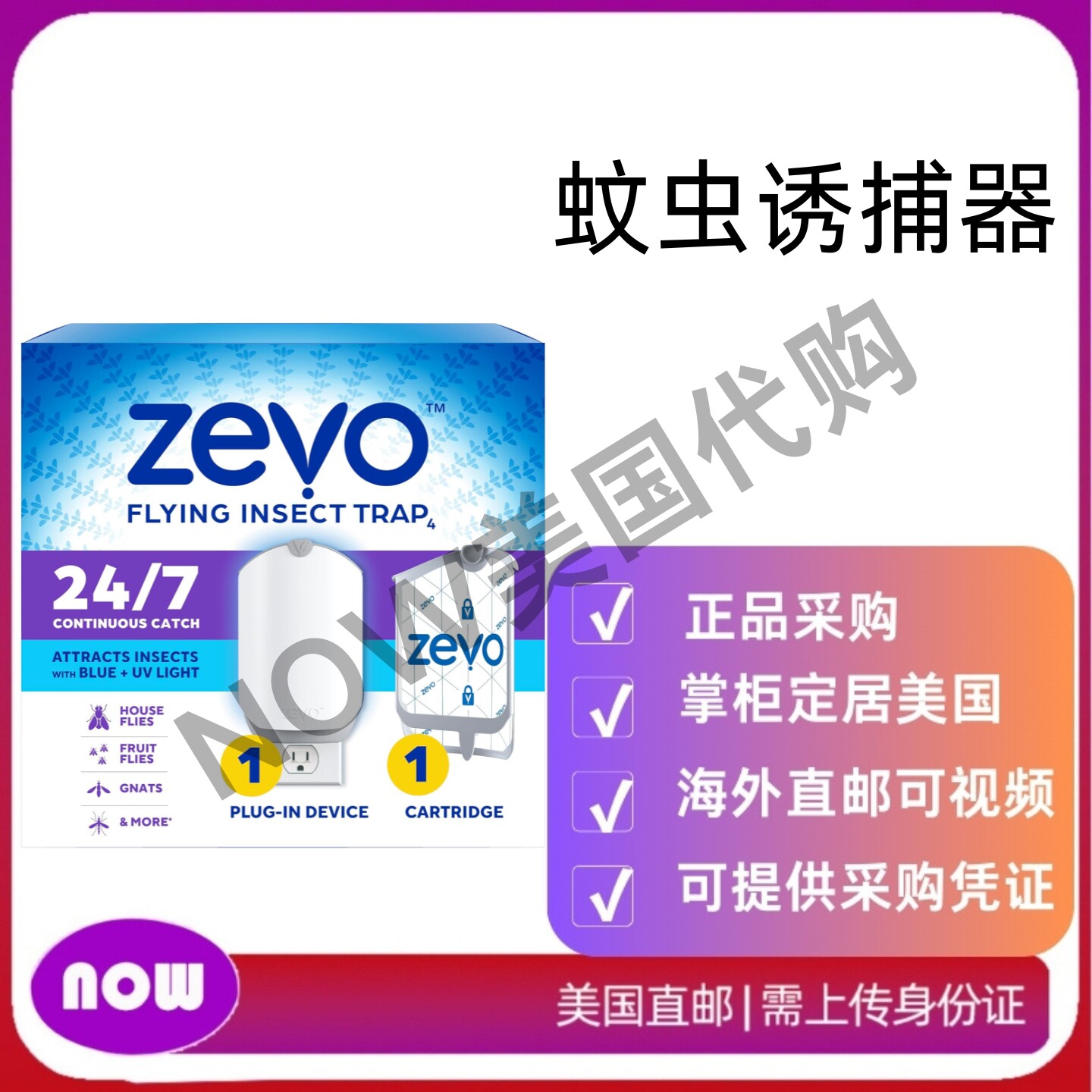 美国直邮Zevo原装室内飞行蚊虫陷阱捕蝇器家蝇果蝇和蚊蚋静音网件