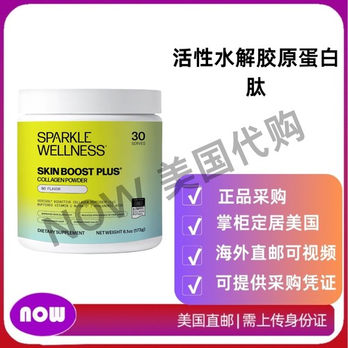 美国直邮 Sparkle Wellness活性水解胶原蛋白肽 含维生素透明质酸