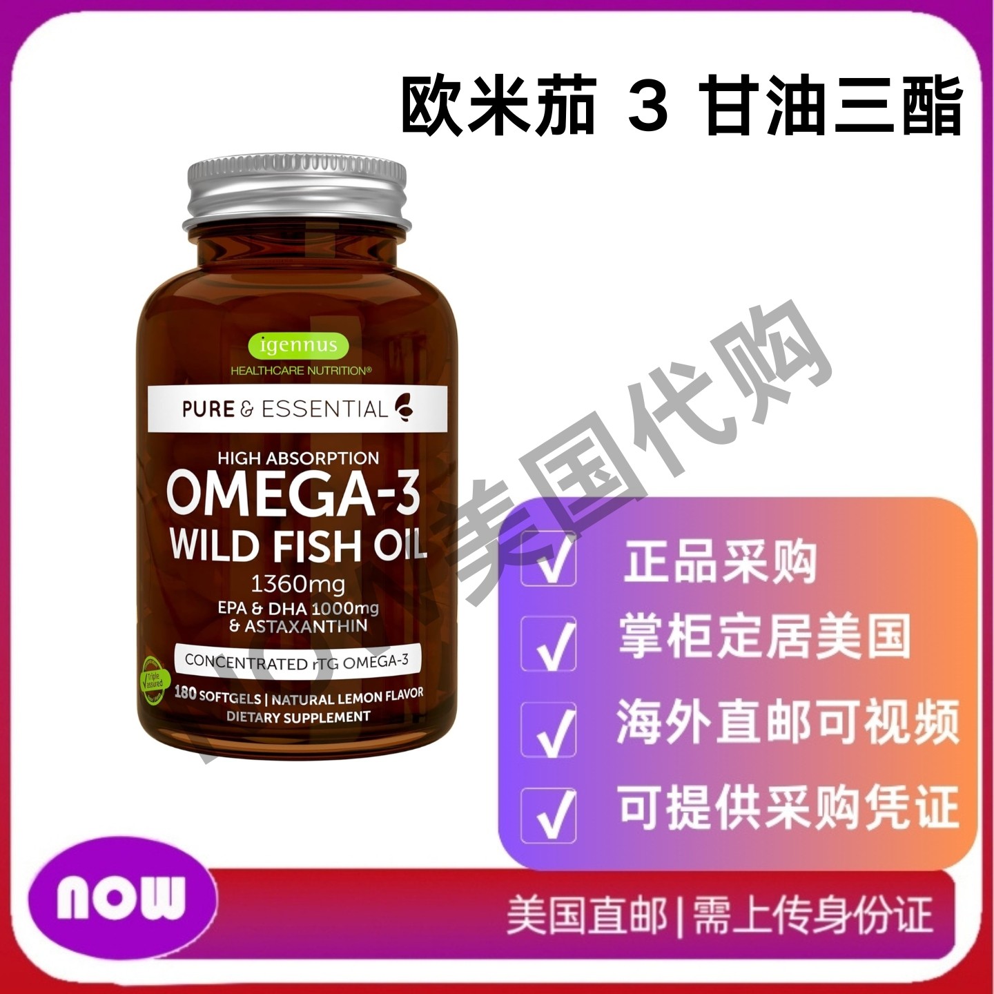 美国直邮  Igennus Healthcare欧米茄 3甘油三酯野生鱼油1360毫克,保健食品/膳食营养补充食品,其他膳食营养补充剂,淘宝优惠券,粉丝福利购,淘宝优惠卷