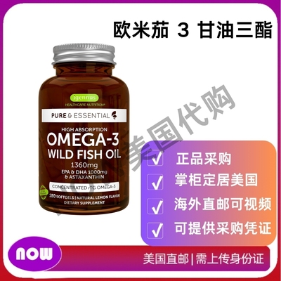美国直邮  Igennus Healthcare欧米茄 3甘油三酯野生鱼油1360毫克