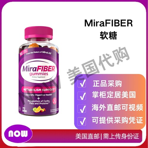 美国直邮 MiraLAX MiraFIBER软糖 含B族维生素帮助代谢健康 72粒