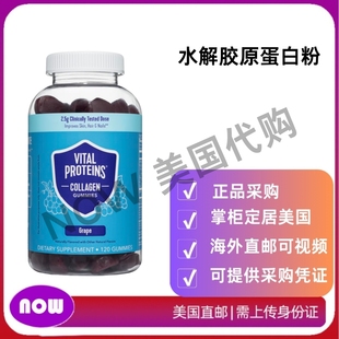 支持胶原蛋白软糖 Proteins 头发皮肤指甲和皱纹 Vital 美国直邮