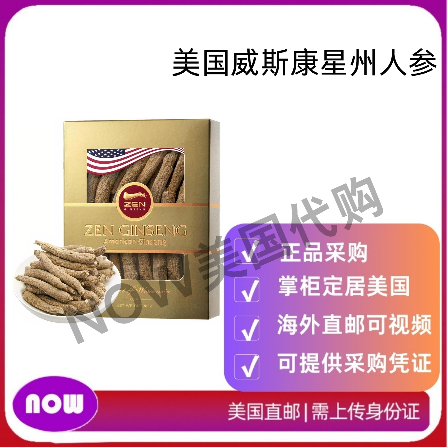 美国直邮 Zen Ginseng 美国威斯康星州人参 小长根 优质人参4盎司