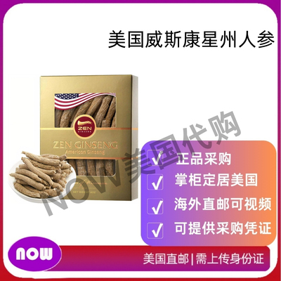美国现货 Zen Ginseng 美国威斯康星州人参 小长根 优质人参4盎司