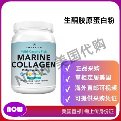 美国直邮 AMANDEAN 海洋胶原蛋白肽粉 野生捕捞鱼胶原蛋白补充剂
