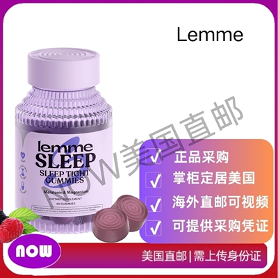 美国直邮Lemme 睡眠软糖，含黑激素 接骨木浆果 镁 L-茶氨酸