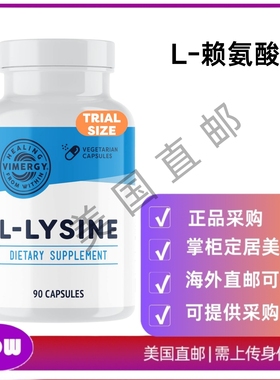 美国直邮 Vimergy L-赖氨酸 – 促进健康的皮肤 头发和指甲健康