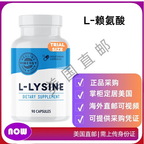 美国直邮 Vimergy L-赖氨酸 – 促进健康的皮肤 头发和指甲健康