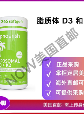 美国直邮 UpNourish 脂质体胶囊 Liposomal 维生素D3+K2 365粒MK7