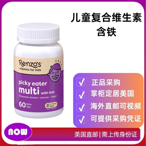 美国直邮  Renzo's 儿童复合维生素含铁 维生素 D3和 K2等易融片
