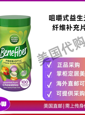 美国直邮 Benefiber 咀嚼式益生元纤维补充片 促进消化健康 100粒
