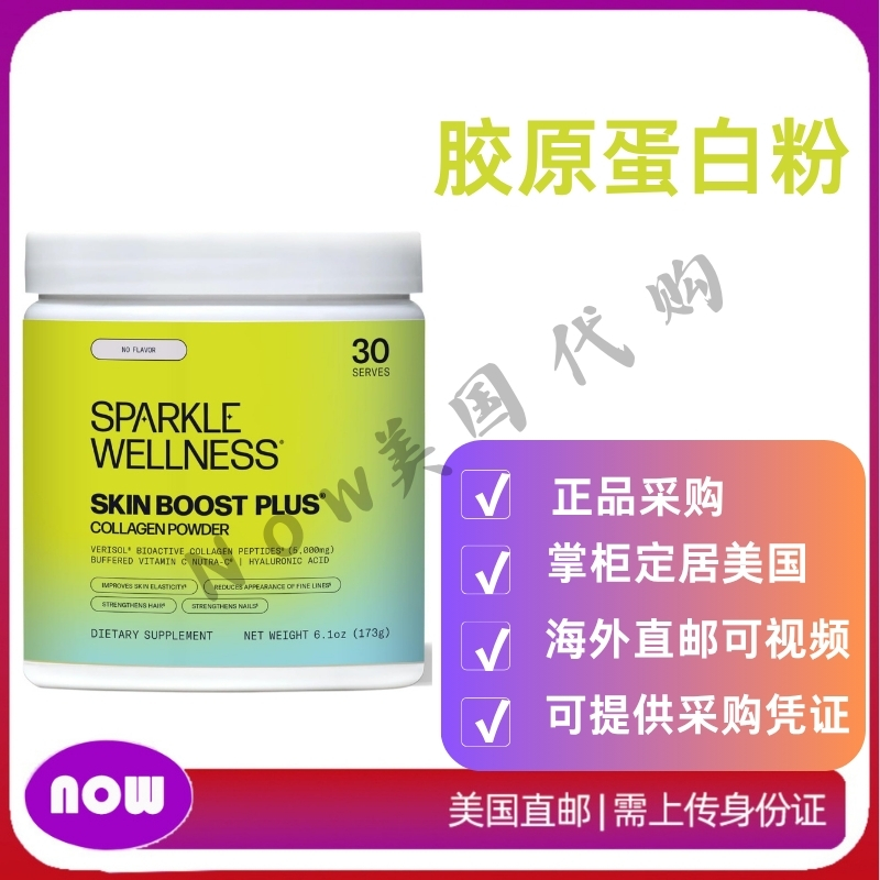 美国直邮 Sparkle Wellness含水解胶原蛋白肽、维生素C和透明质酸