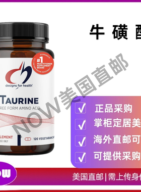 美国直邮 DFH 健康设计 TAURINE 牛磺酸 支持心血管健康 120粒