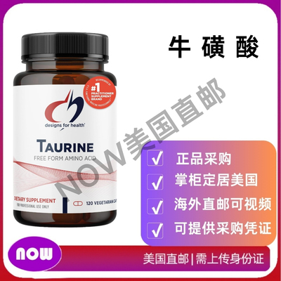 美国直邮 DFH 健康设计 TAURINE 牛磺酸 支持心血管健康 120粒
