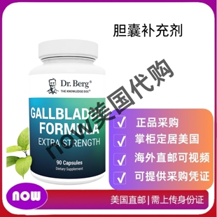 美国直邮 Dr. Berg 胆囊补充剂 含牛胆汁粉和共轭胆汁酸 90粒胶囊