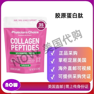 Physician 用于头发 胶原蛋白肽 皮肤和关节 CHOICE 美国直邮