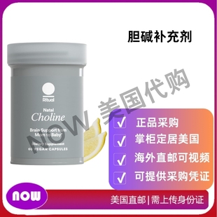 认知功能 美国直邮 孕期服用时支持婴儿 胆碱补充剂 60粒 Ritual