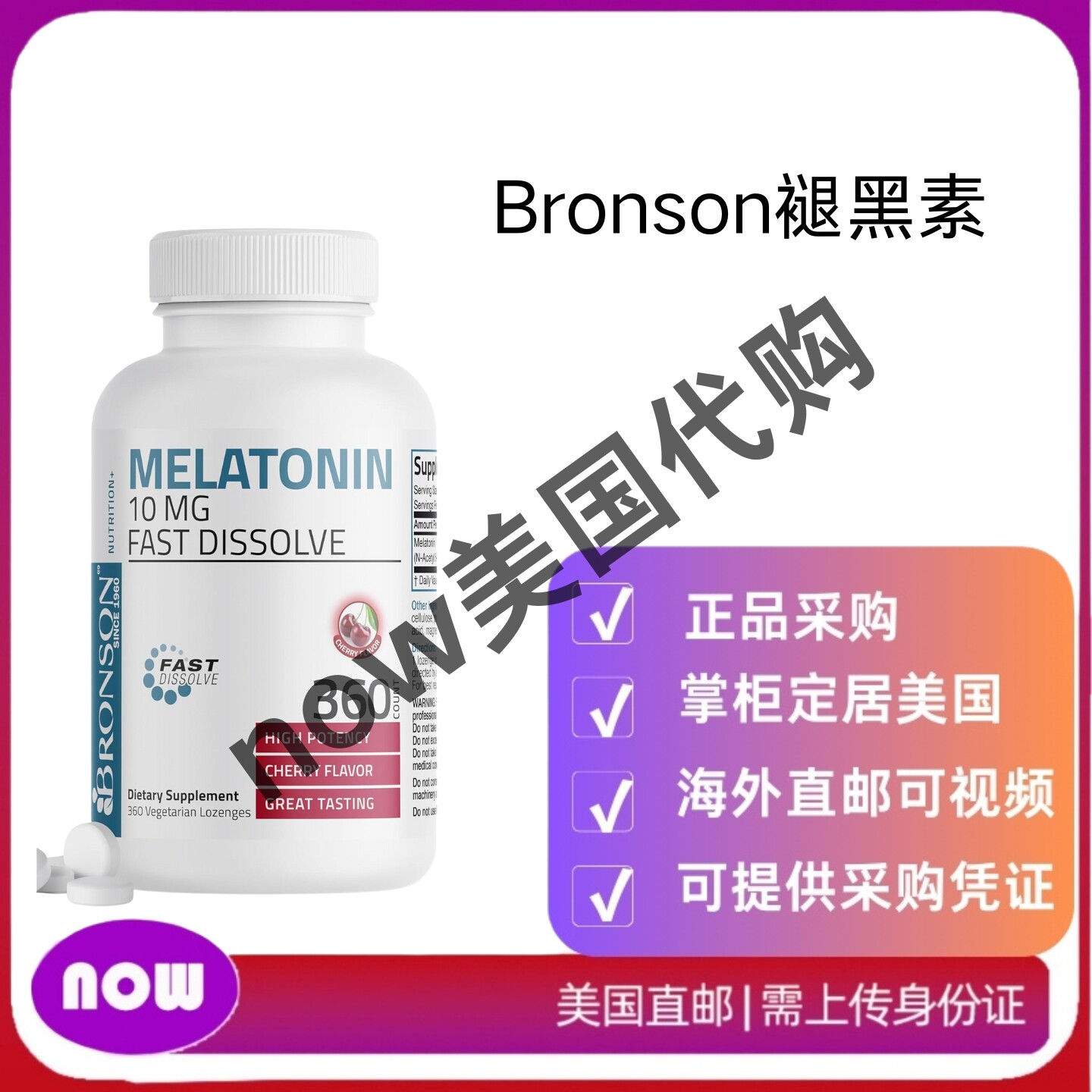 美国直邮 Bronson  褪黑素 10 毫克快速溶解樱桃味片素食咀嚼锭剂