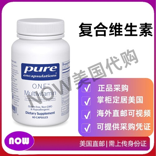 美国直邮 Pure Encapsulations 复合维生素 含辅酶 Q10 和叶黄素