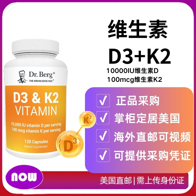 美国直邮Dr. Berg's 维生素D