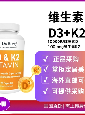 美国直邮Dr. Berg's 维生素 D3K2 MK7 心脏骨骼健康 钙吸收 120粒