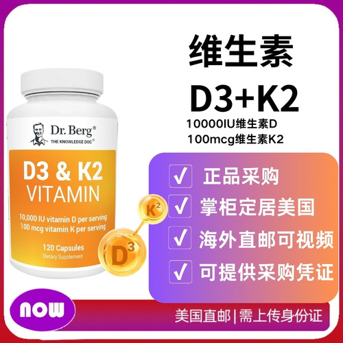 美国直邮Dr. Berg's 维生素 D3K2 MK7 心脏骨骼健康 钙吸收 120粒