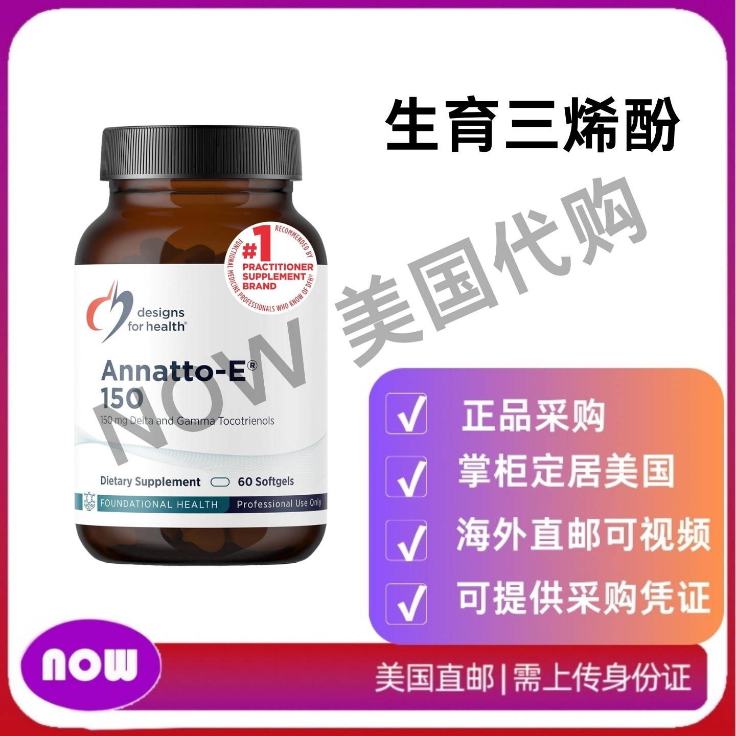美国直邮DFH Annatto-E 150mg 生育三烯酚 维生素E复合物补充剂