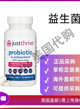 美国直邮 Just Thrive 益生菌 基于孢子的消化和机体抵抗支持30粒