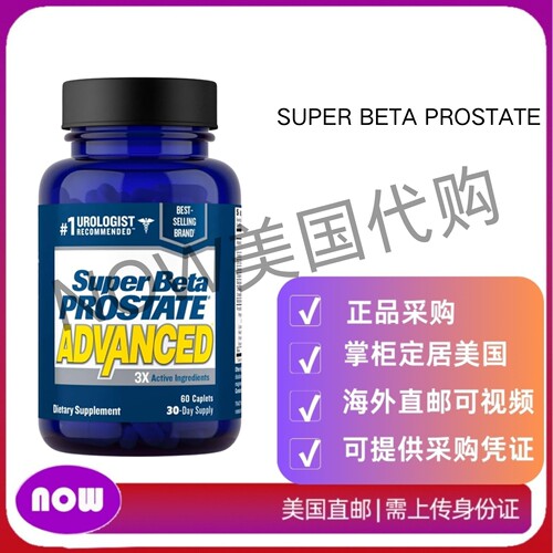 美国直邮 SUPER BETA PROSTATE 男性前列腺健康补充剂 60片