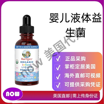 美国直邮 MaryRuth Organics 婴儿液体益生菌滴剂婴儿必需品 30ml