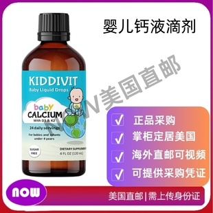 含維生素D3 Kiddivit 益生元 膳食纖維 嬰兒鈣液滴劑 美國(guó)直郵