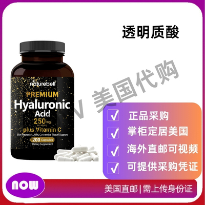 美国直邮 NatureBell 透明质酸补充剂 250mg 皮肤补水 关节润滑