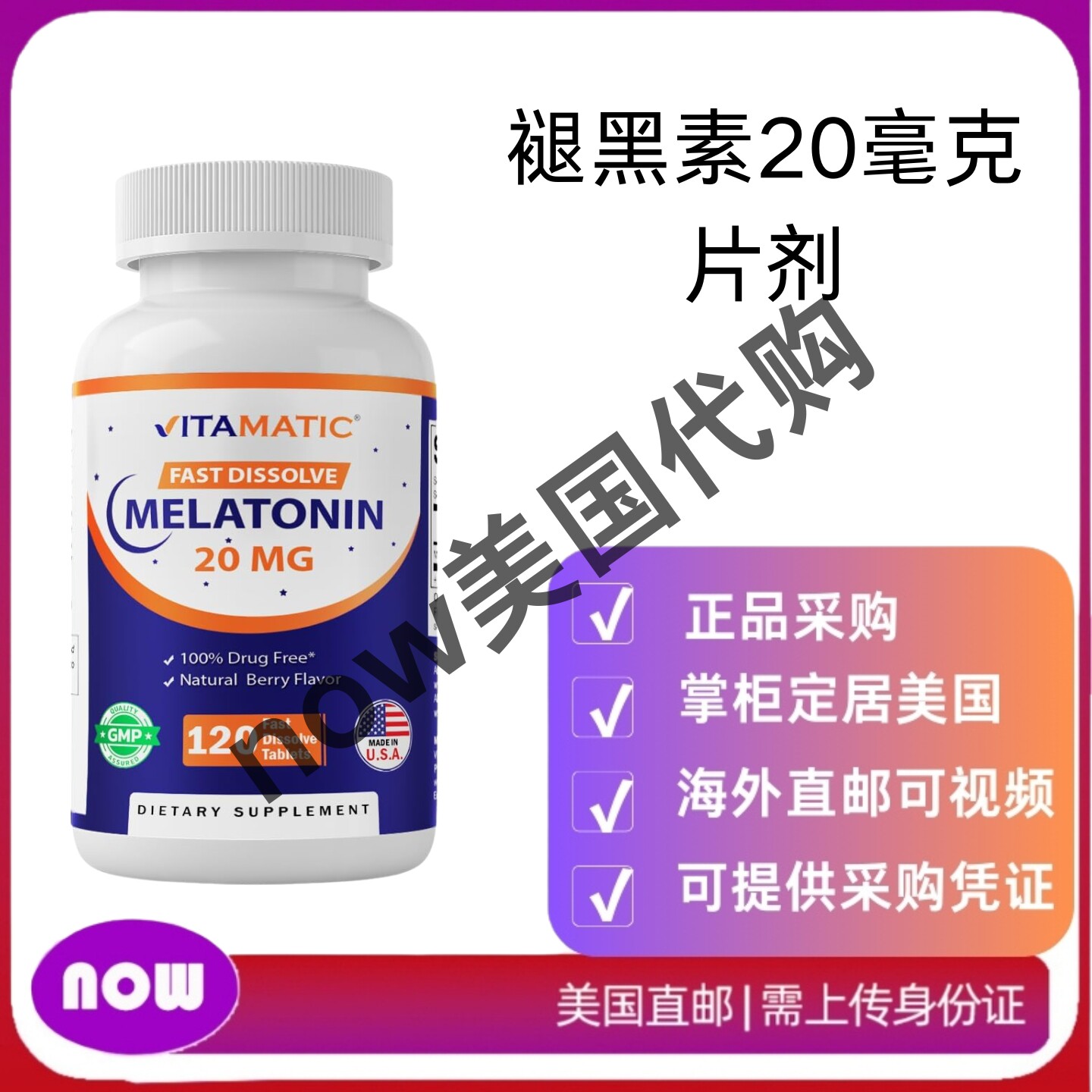 美国直邮 Vitamatic 维生素褪黑素 20 毫克片剂  素食、非转基因