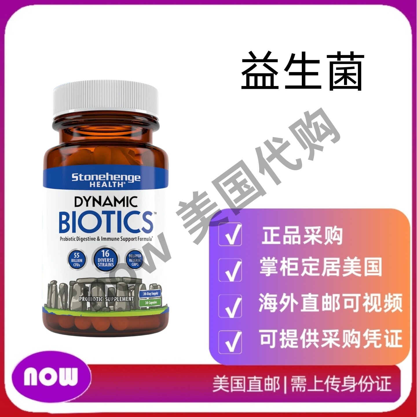 美国直邮 Stonehenge Health 健康益生菌550亿CFU 16 种菌株 30粒