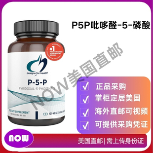 美国直邮 DFH 健康设计 P-5-P 吡哆醛 磷酸补充剂 维生素B6 120粒