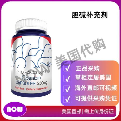 美国直邮 Nootropics Depot 胆碱补充剂 调节记忆和认知功能 60粒