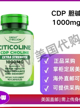 美国直邮 GREAT BILLIOM Citicoline CDP 胆碱1000mg 大脑补充剂