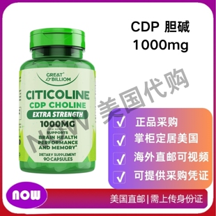 美国直邮 GREAT BILLIOM Citicoline CDP 胆碱1000mg 大脑补充剂