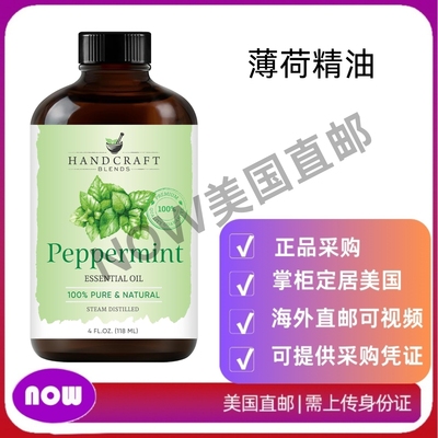 美国直邮 Handcraft Blends 混合薄荷精油 芳香疗法的优质级精油