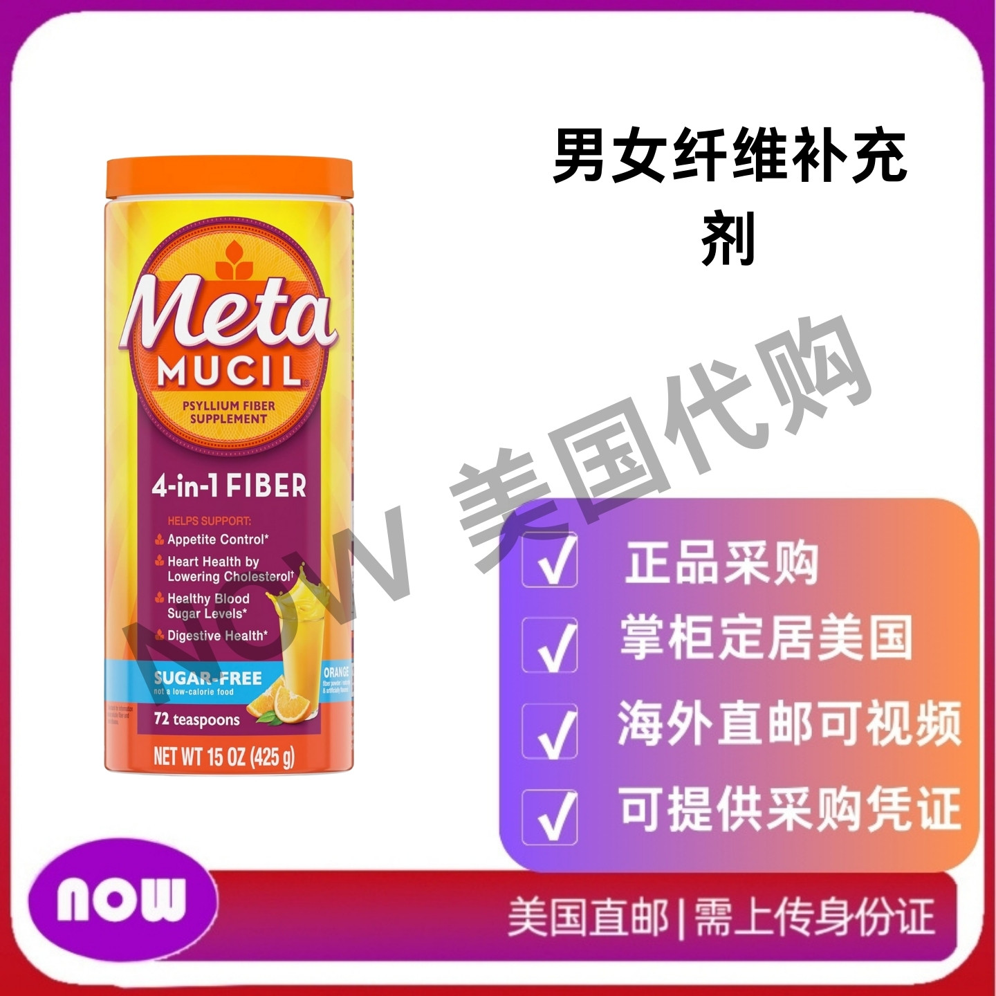美国直邮 Metamucil 4合1车前子壳纤维补充剂 橙味每日纤维粉425g