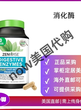 美国直邮 Zenwise Health  消化酶 用于缓解肠道健康和腹胀 180粒