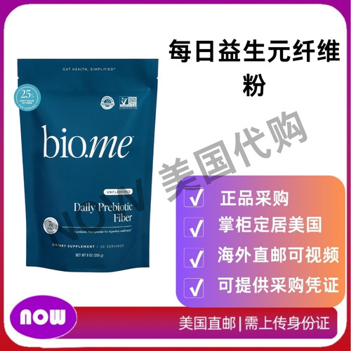 美国直邮 Bio.me 每日益生元纤维粉 消化健康与肠道健康 225g无味