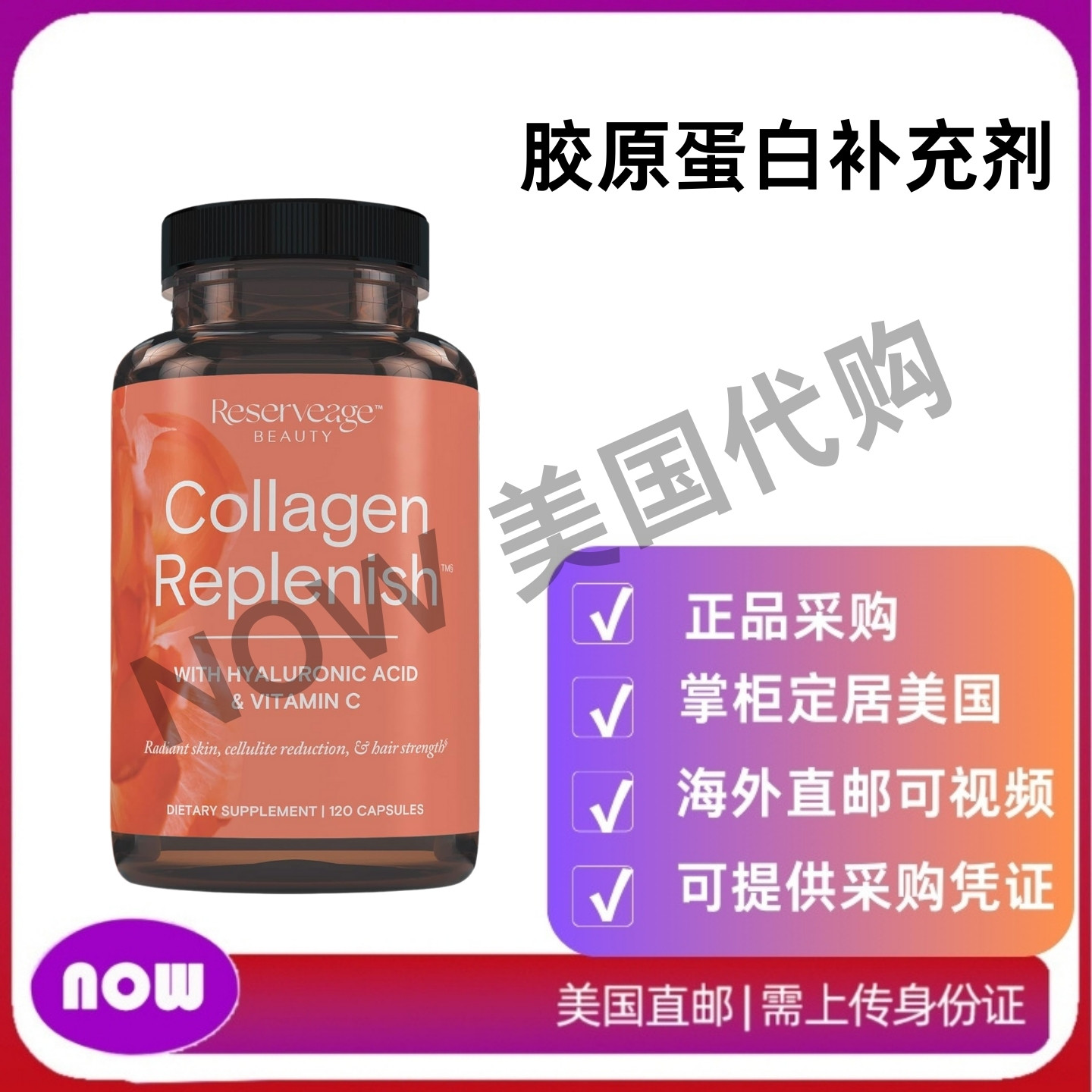 美国直邮 Reserveage Nutrition 胶原蛋白补充剂 健康护肤 120粒